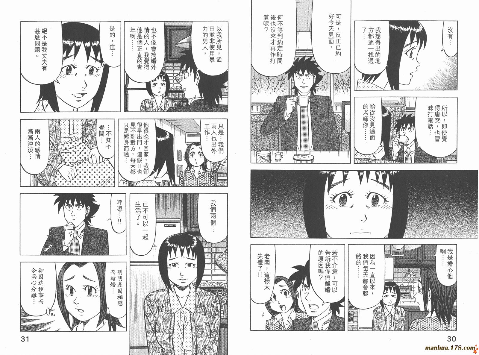 为食神探 第9卷 第17页