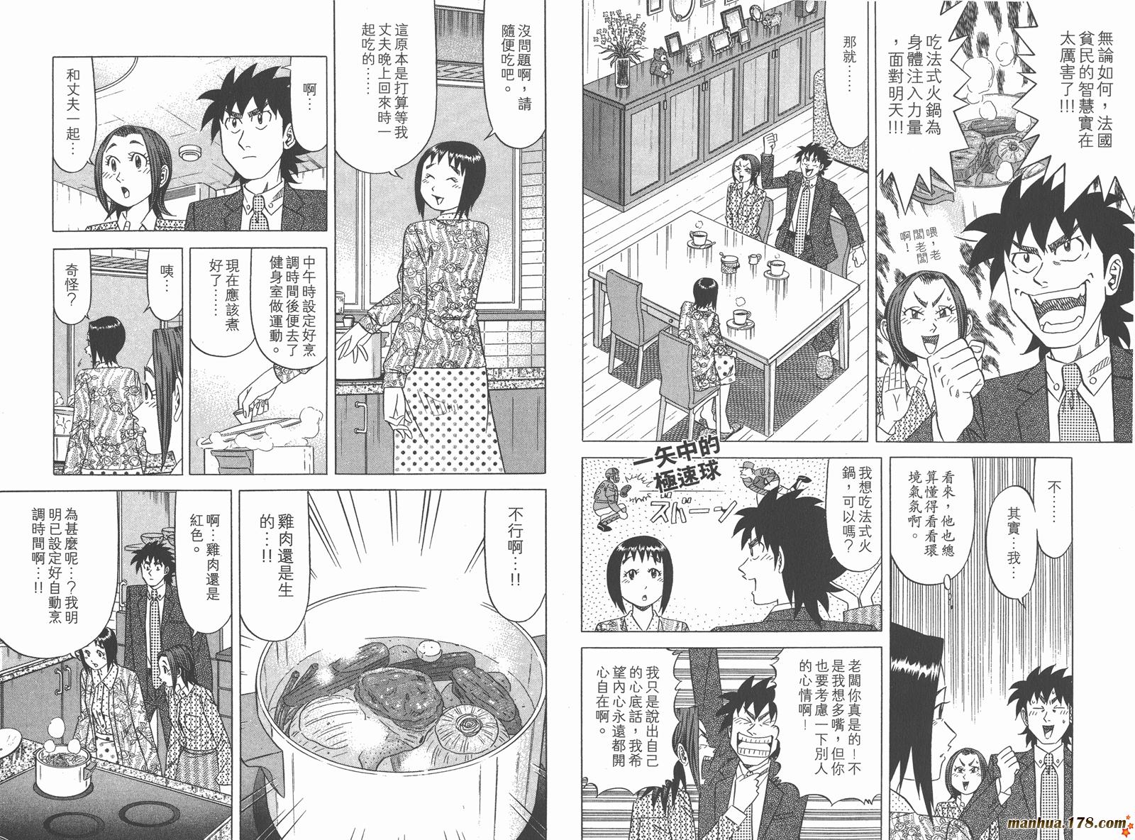 为食神探 第9卷 第19页