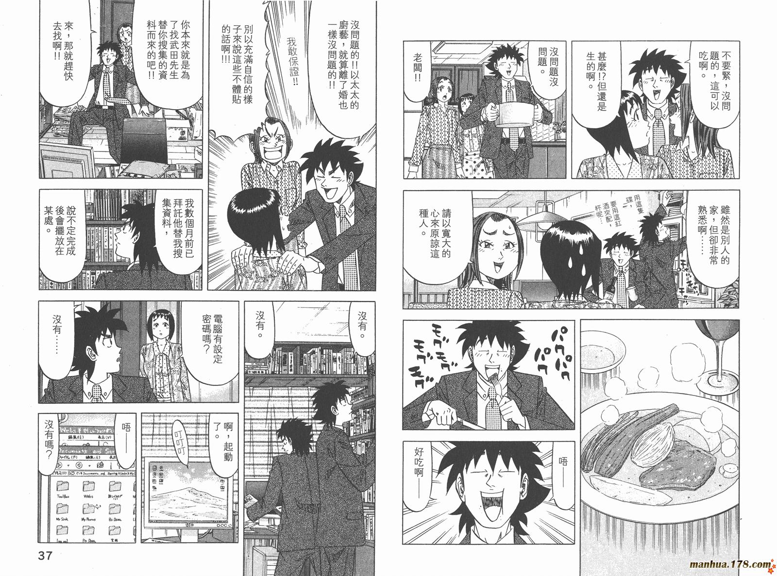 为食神探 第9卷 第20页