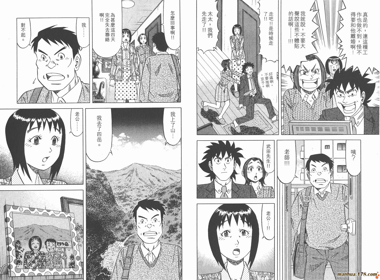 为食神探 第9卷 第21页