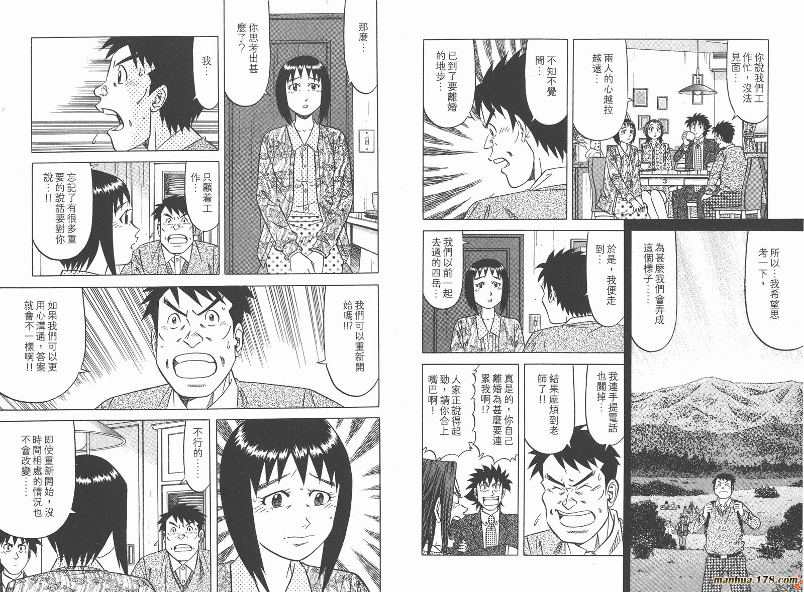 为食神探 第9卷 第22页