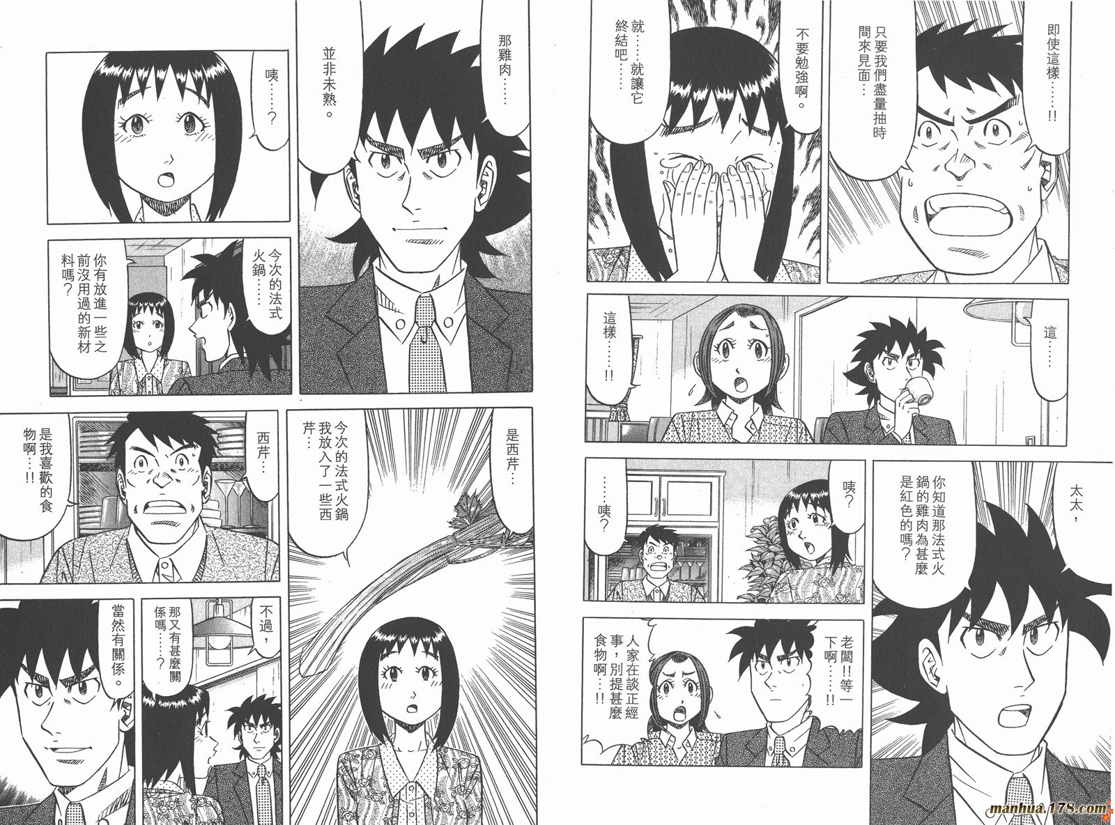 为食神探 第9卷 第23页