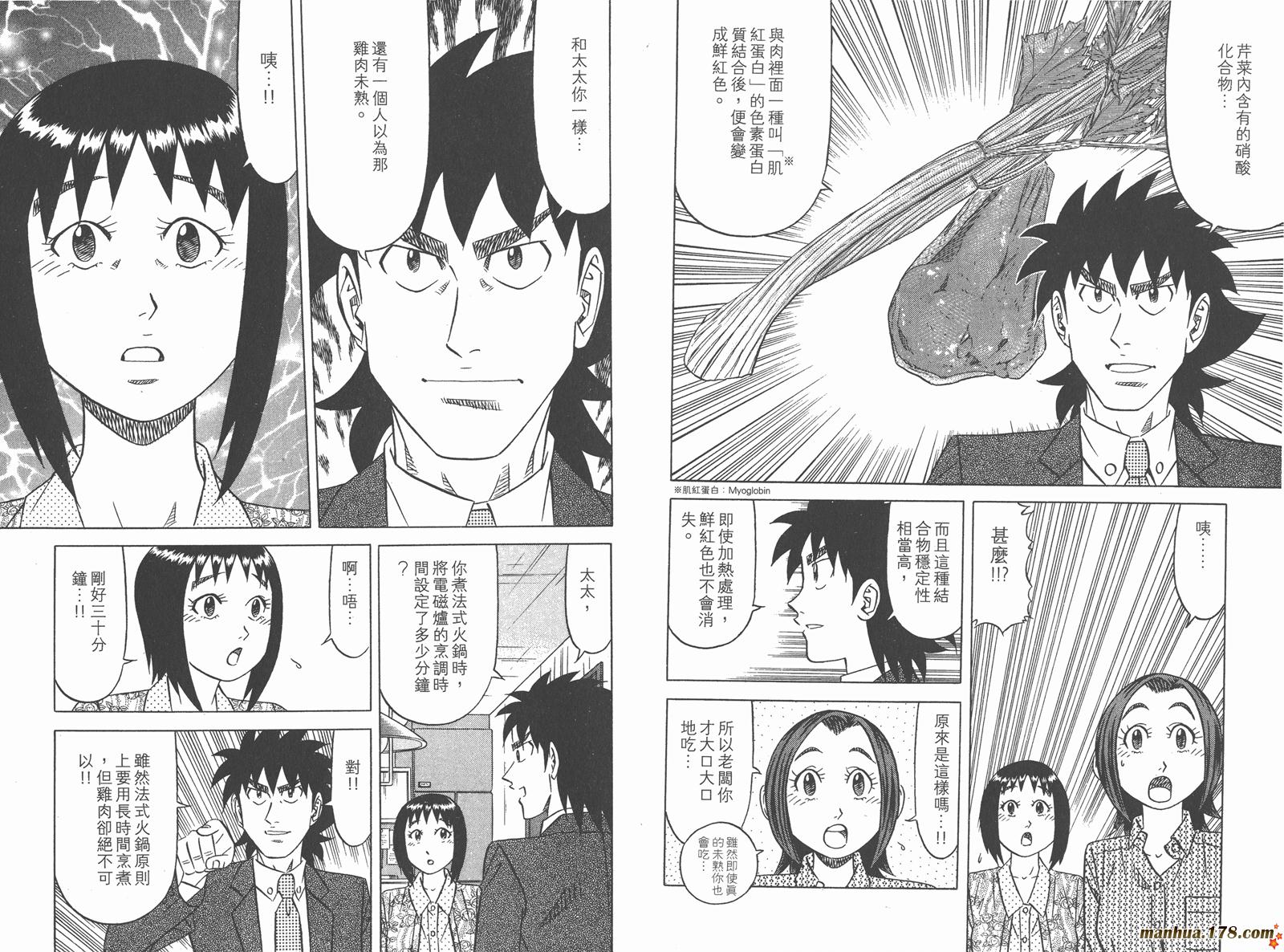 为食神探 第9卷 第24页