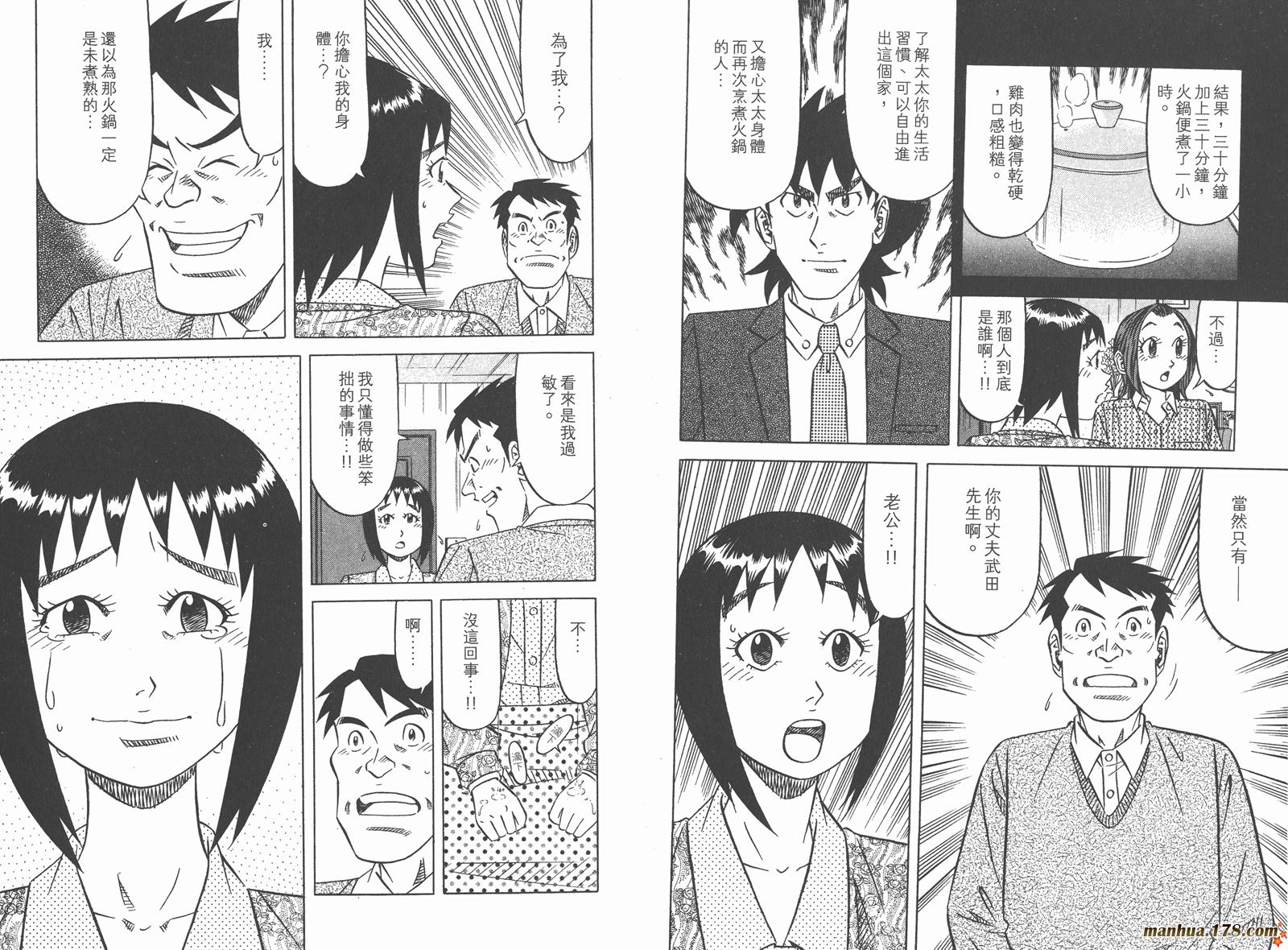 为食神探 第9卷 第26页