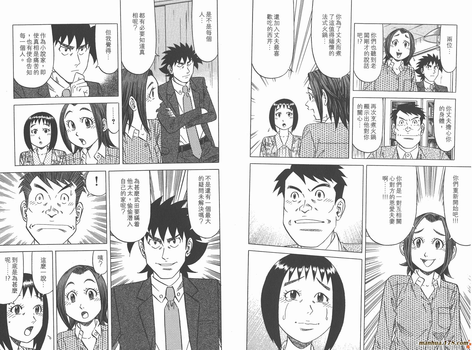 为食神探 第9卷 第27页