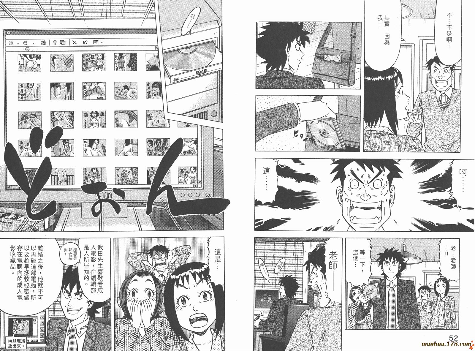 为食神探 第9卷 第28页