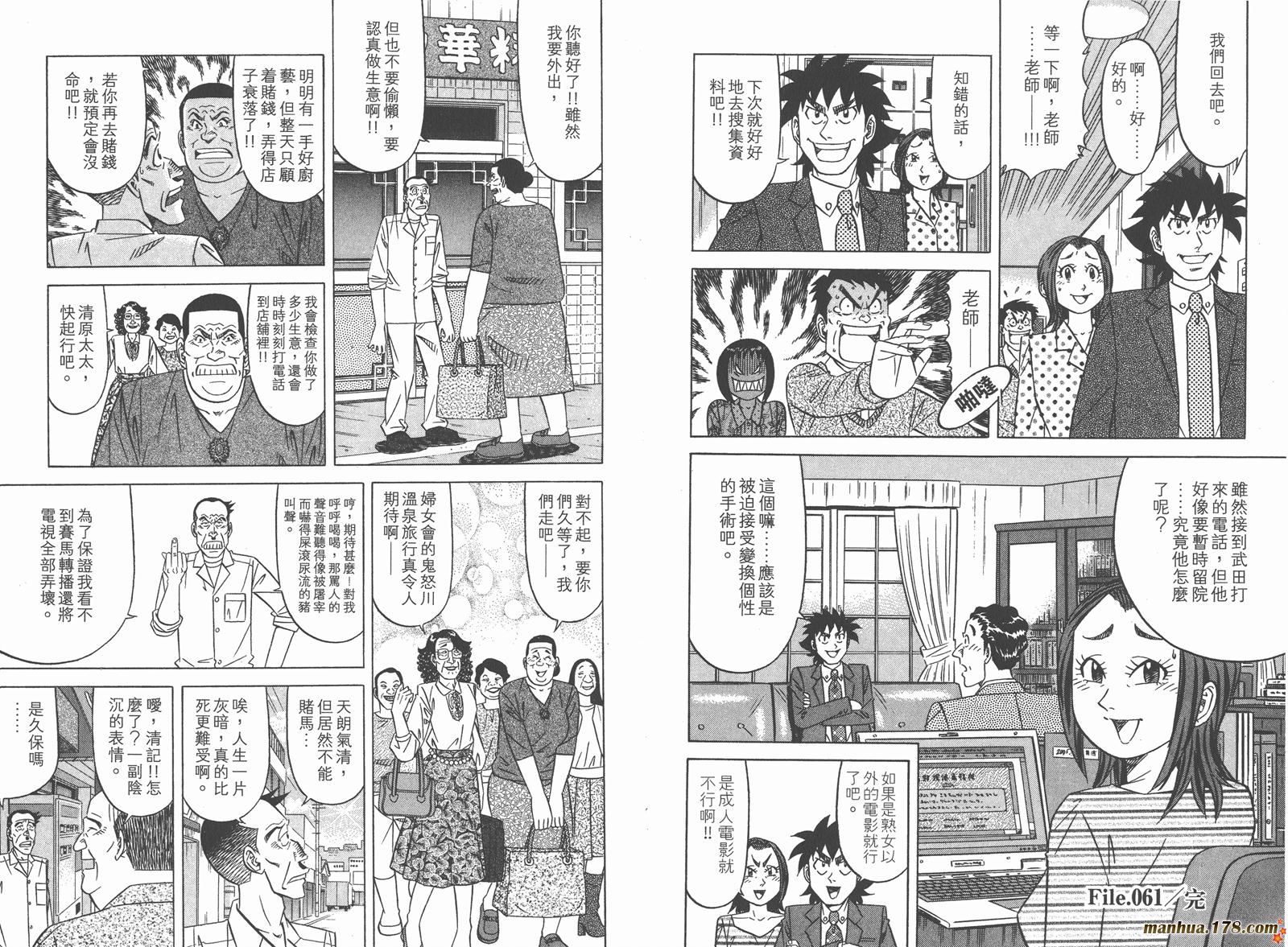 为食神探 第9卷 第29页