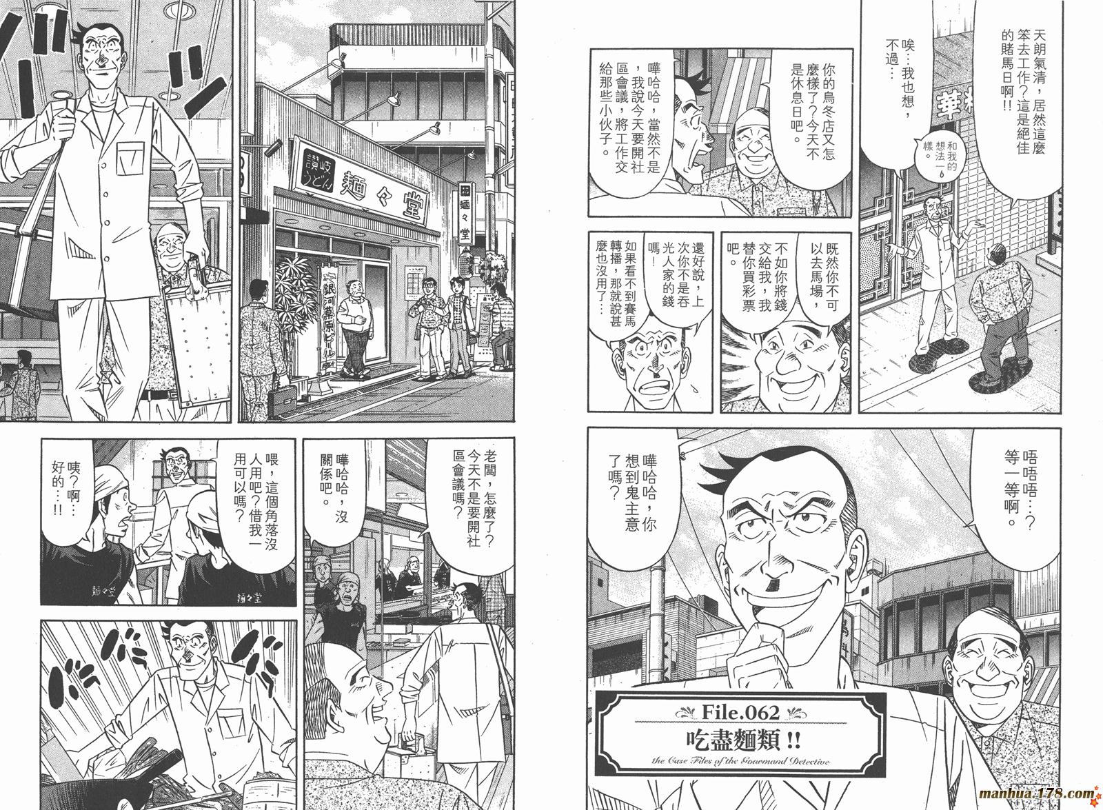 为食神探 第9卷 第30页