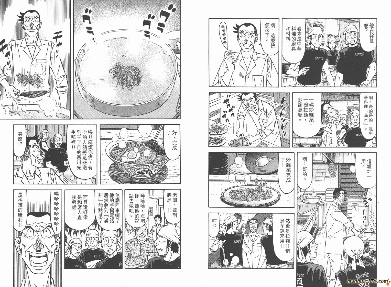 为食神探 第9卷 第31页