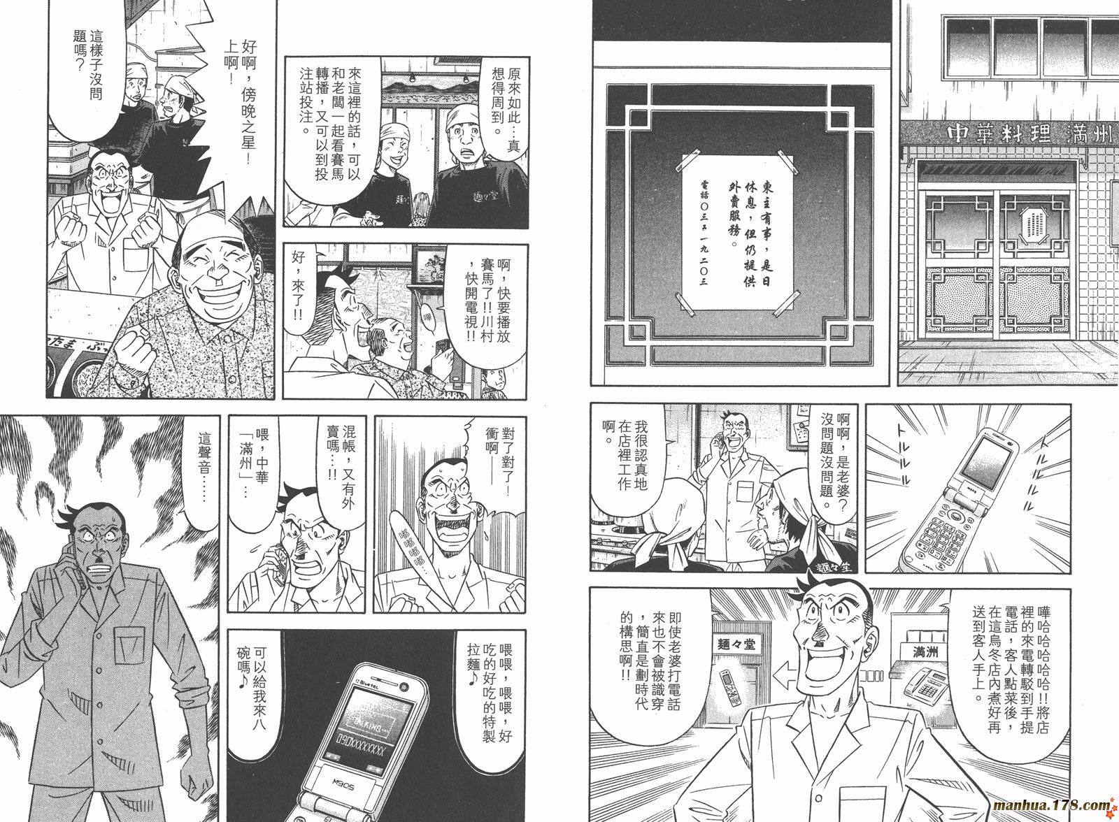 为食神探 第9卷 第32页