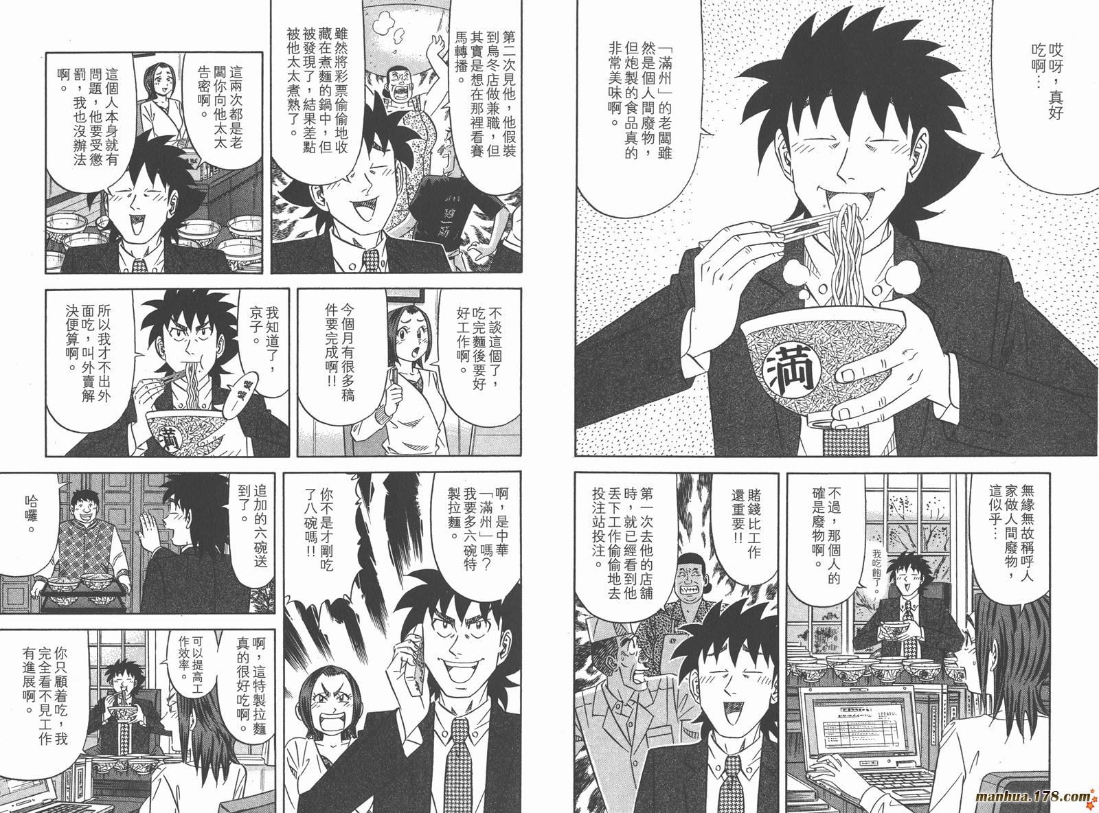 为食神探 第9卷 第33页