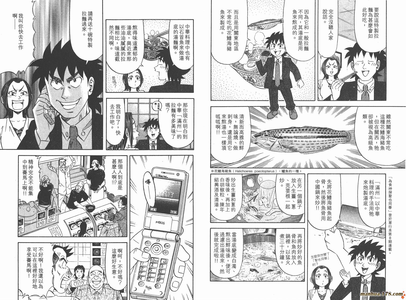 为食神探 第9卷 第34页