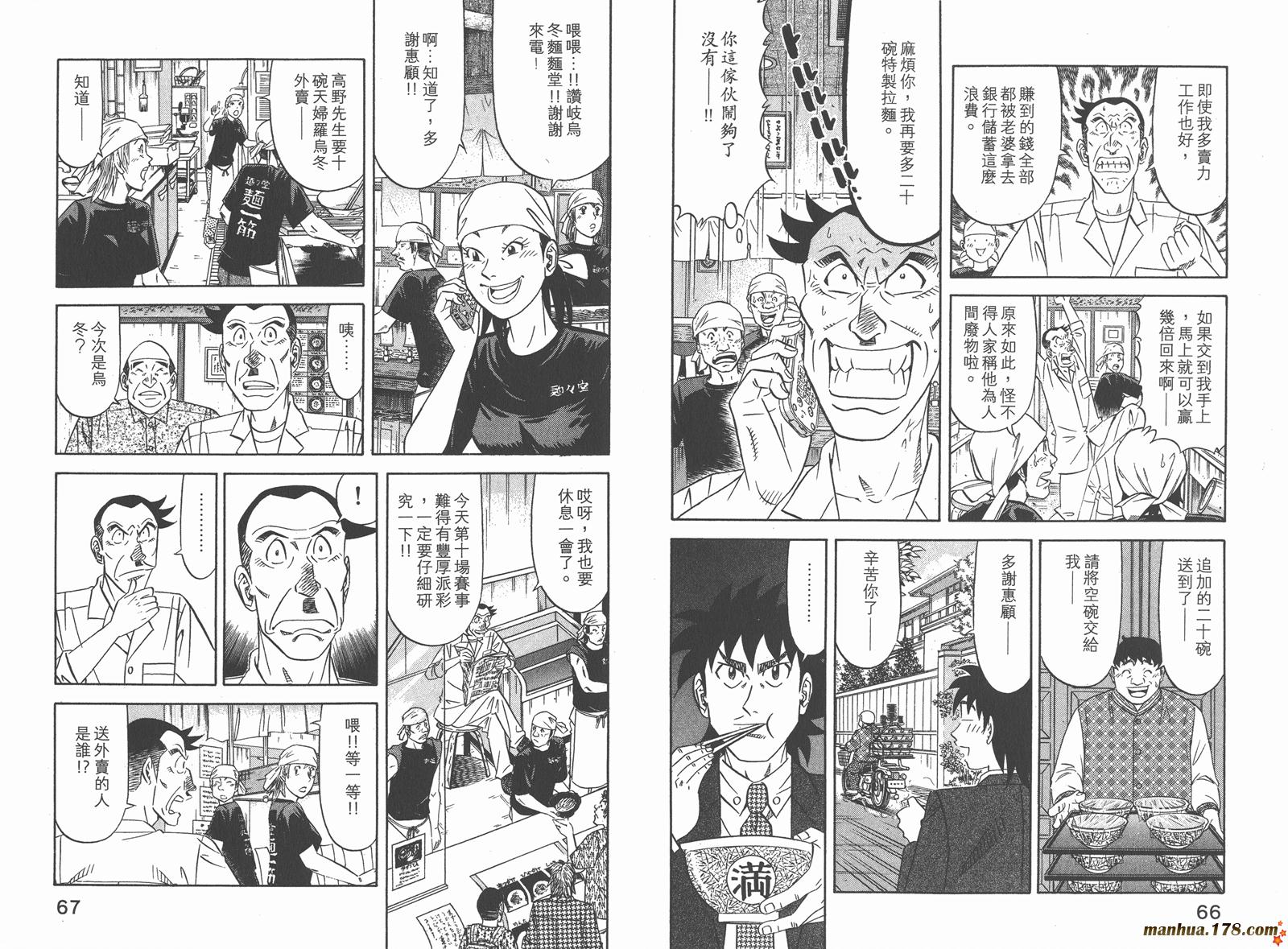 为食神探 第9卷 第35页