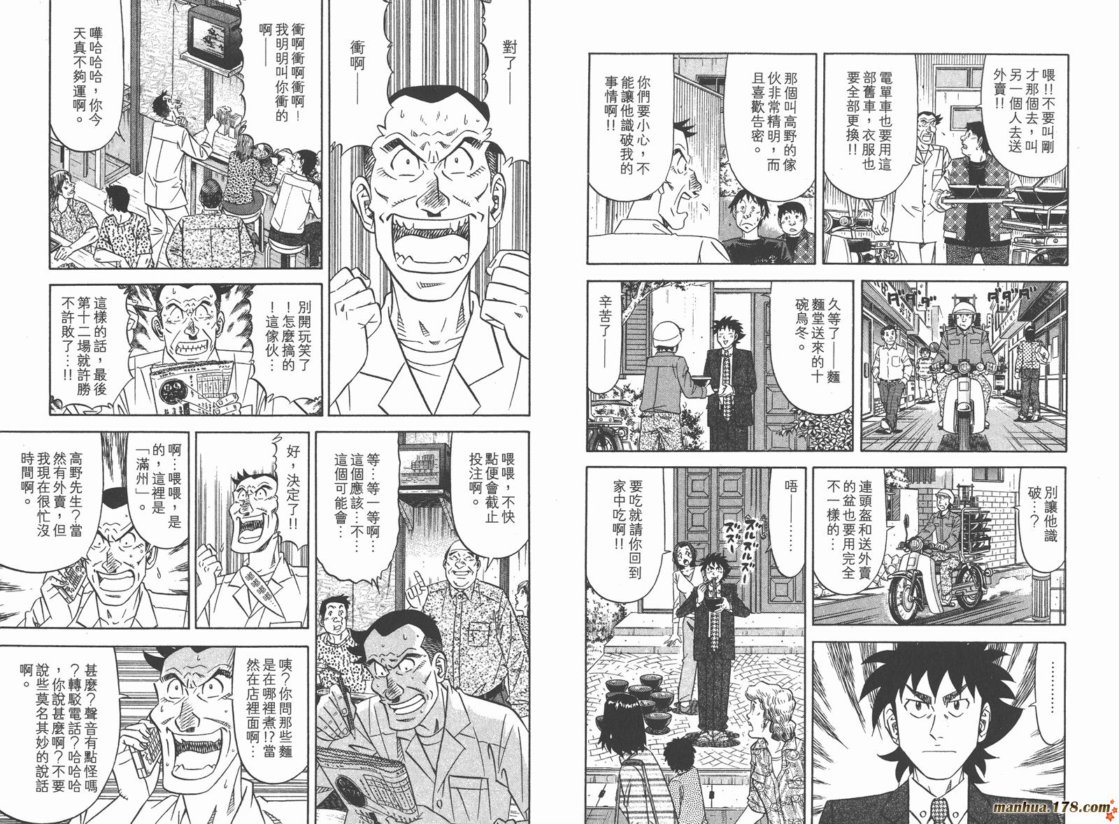 为食神探 第9卷 第36页