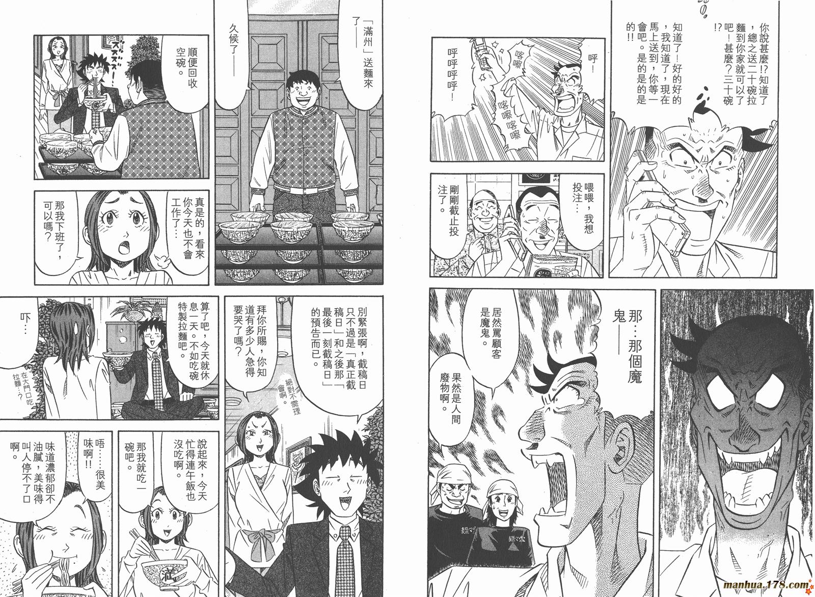 为食神探 第9卷 第37页