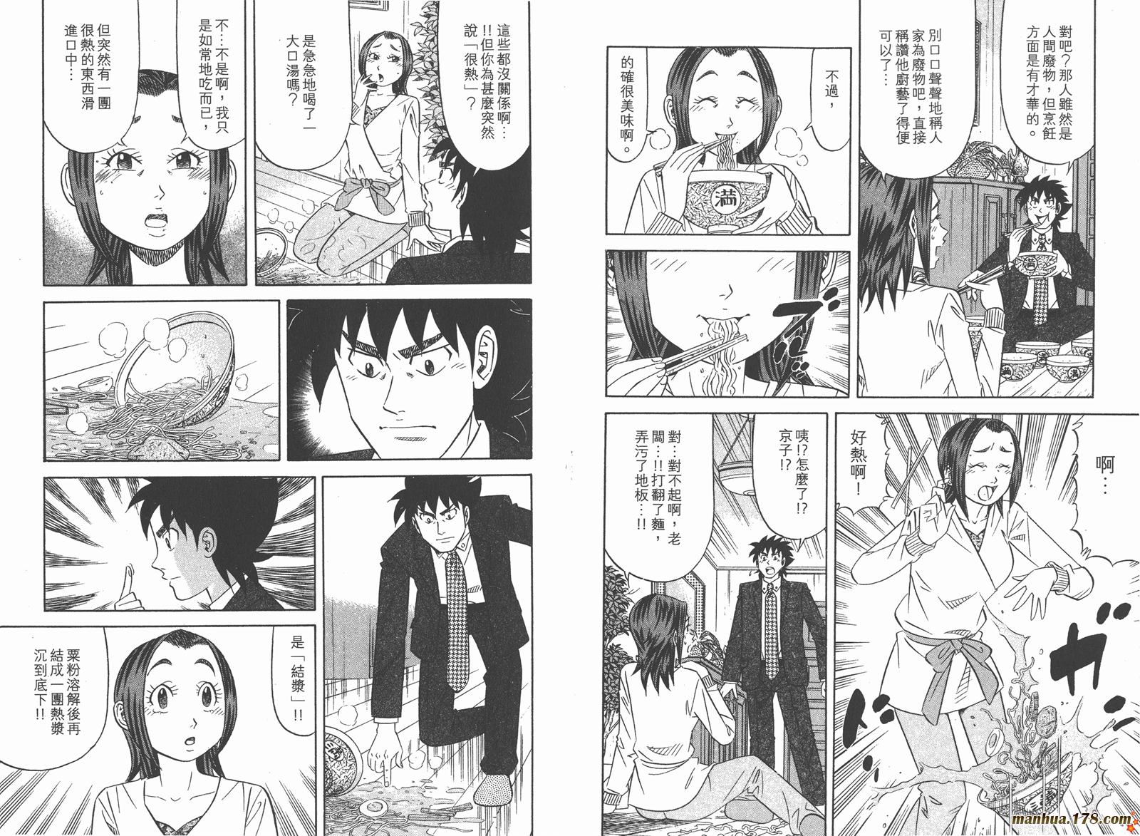 为食神探 第9卷 第38页