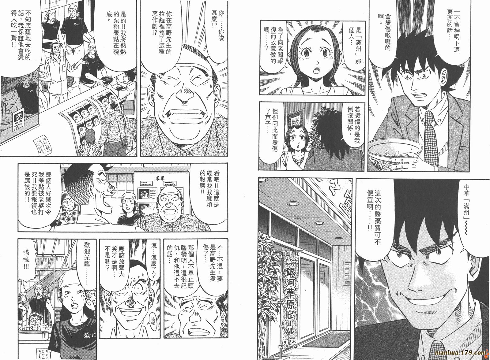 为食神探 第9卷 第39页