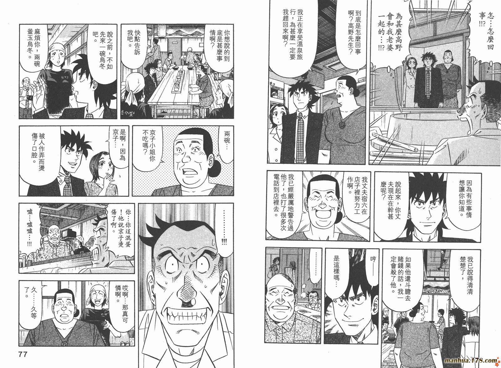 为食神探 第9卷 第40页