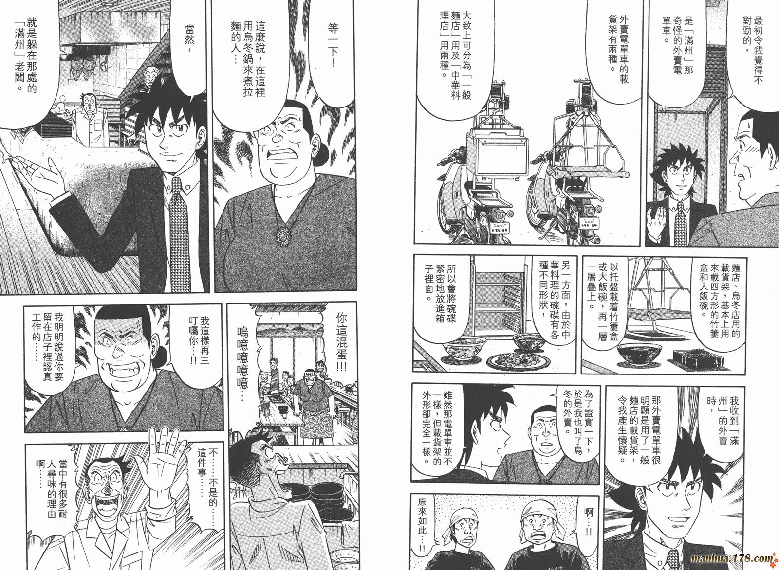 为食神探 第9卷 第42页