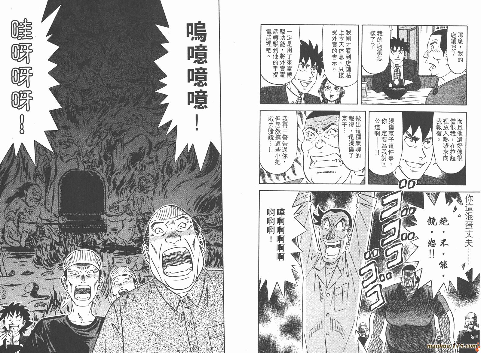 为食神探 第9卷 第43页