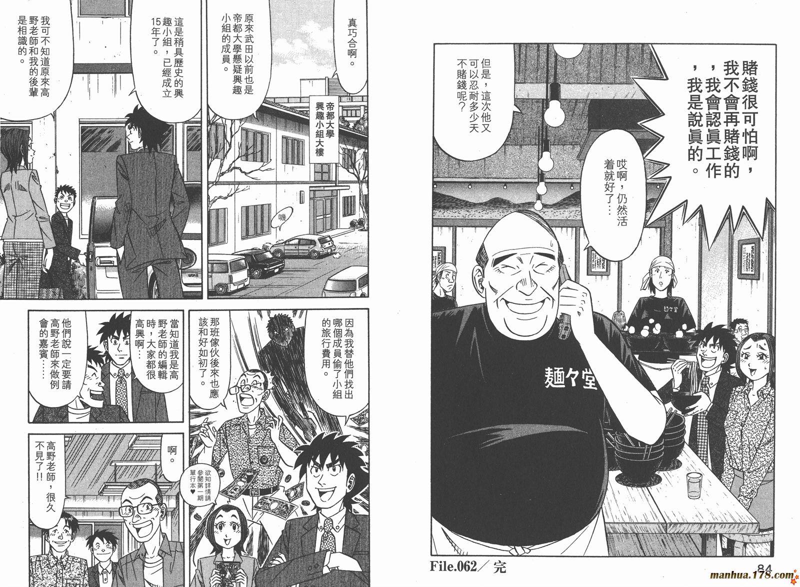 为食神探 第9卷 第44页