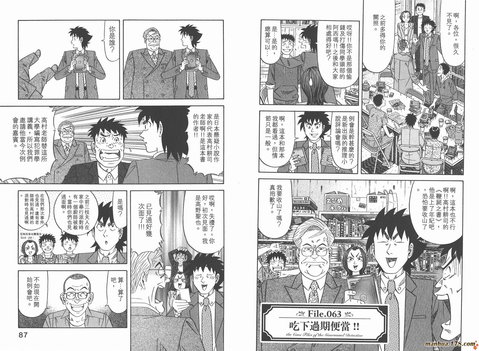 为食神探 第9卷 第45页