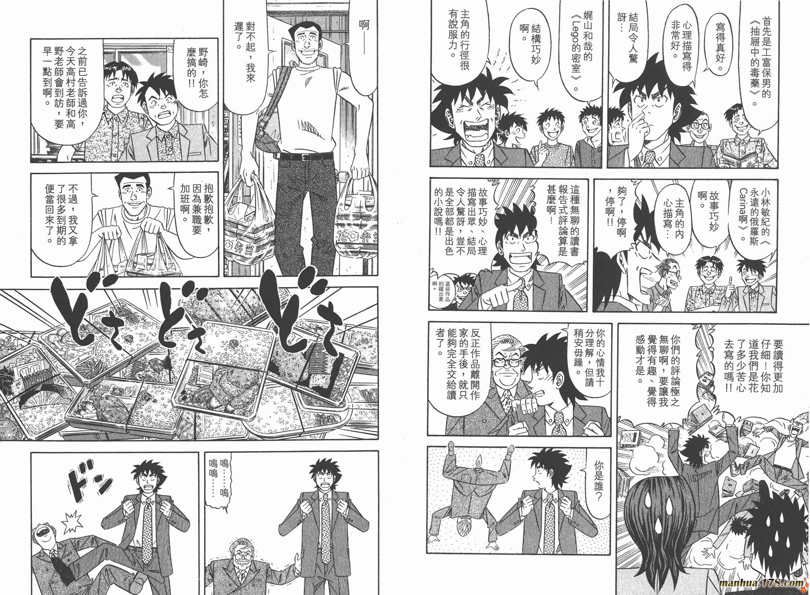 为食神探 第9卷 第46页