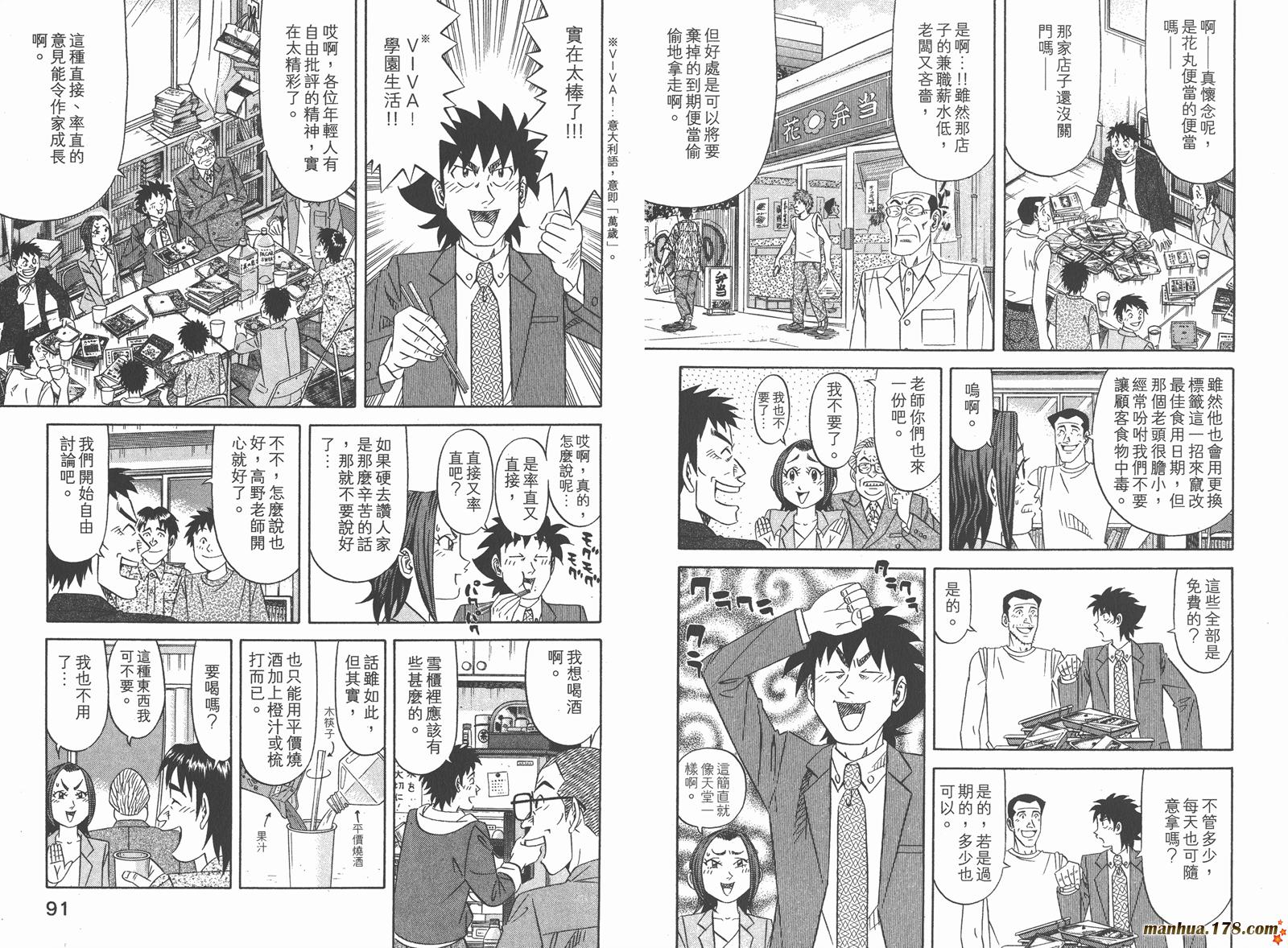 为食神探 第9卷 第47页