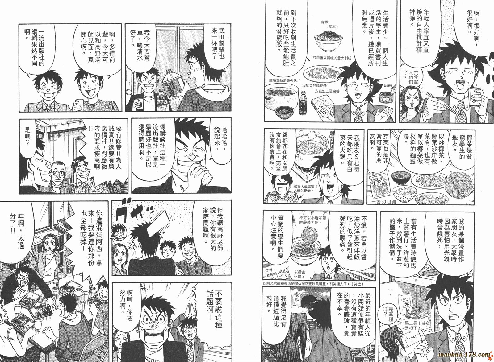 为食神探 第9卷 第48页