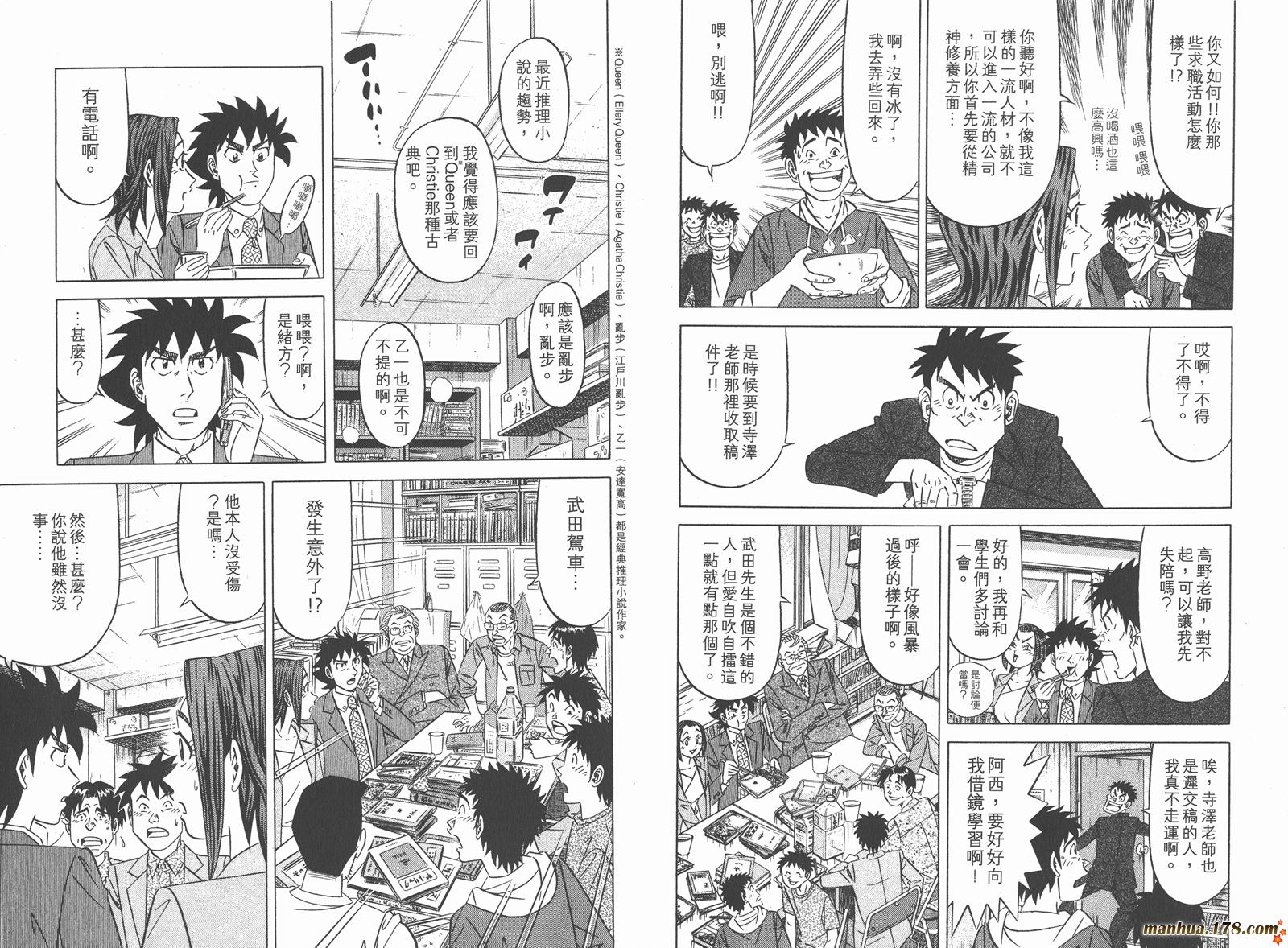 为食神探 第9卷 第49页