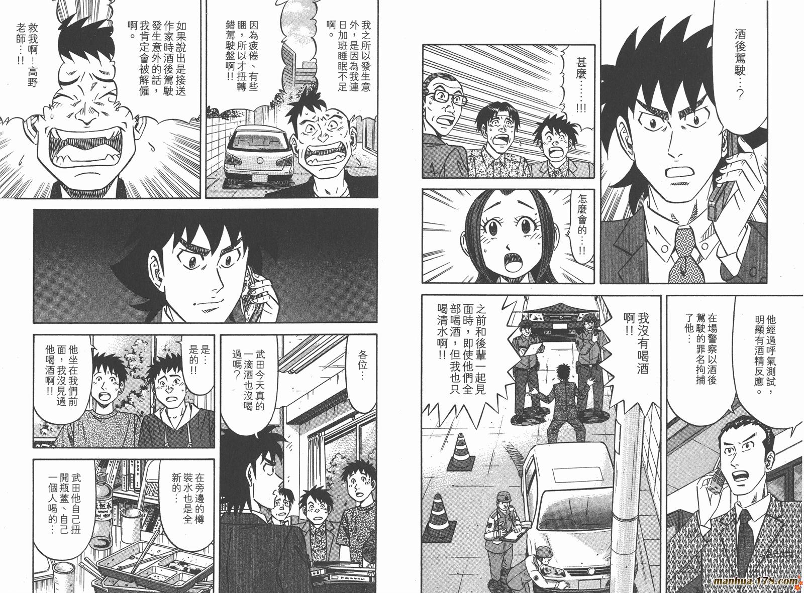 为食神探 第9卷 第50页