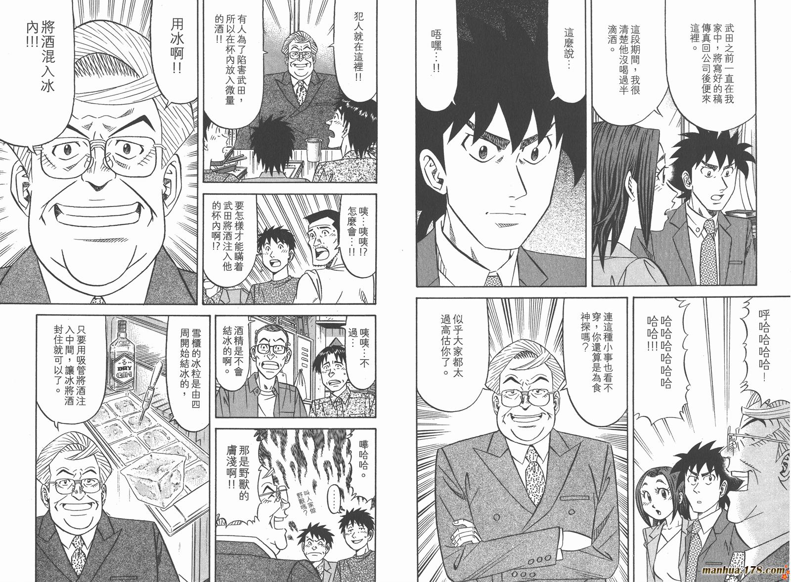 为食神探 第9卷 第51页