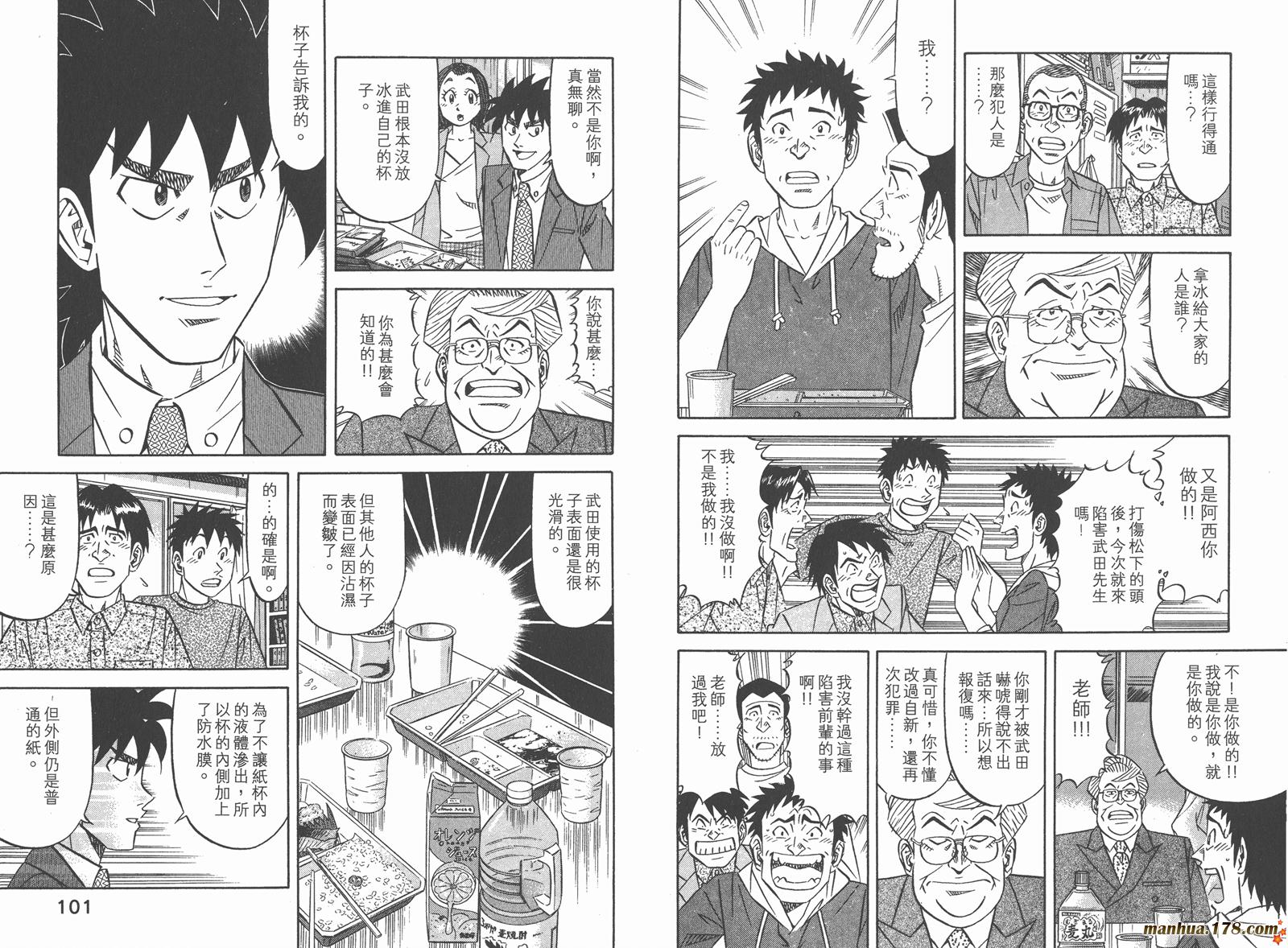 为食神探 第9卷 第52页