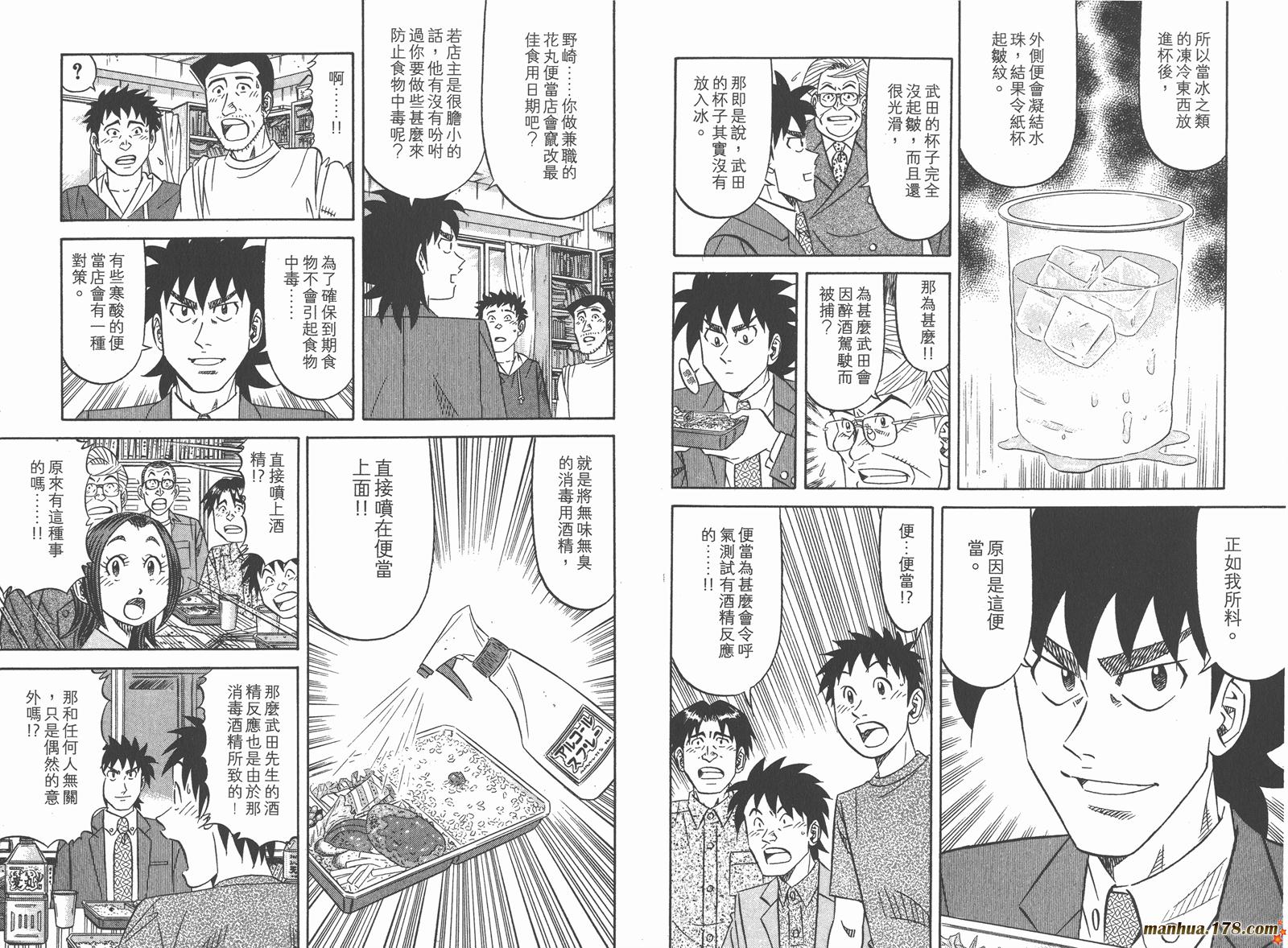 为食神探 第9卷 第53页