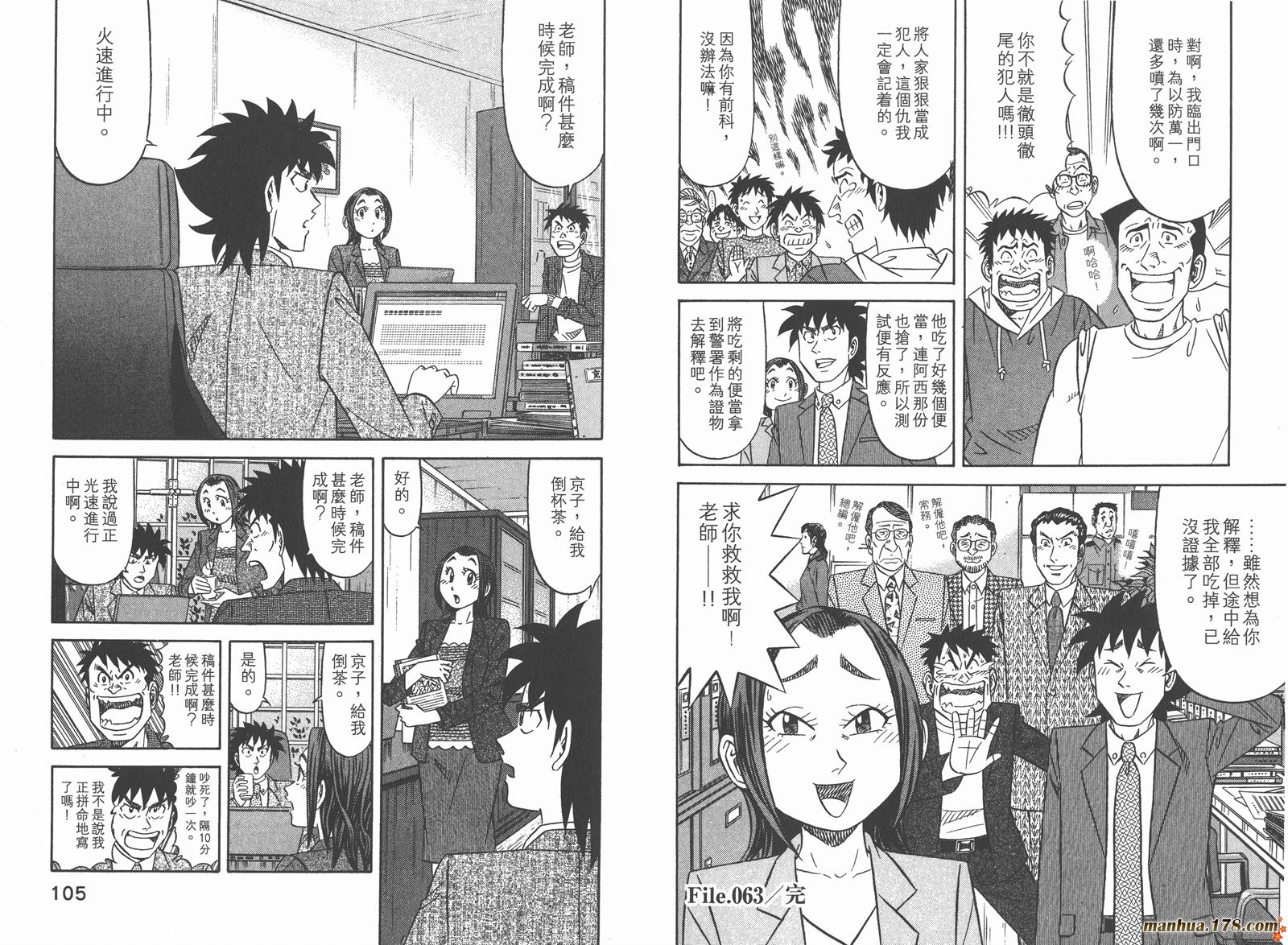 为食神探 第9卷 第54页