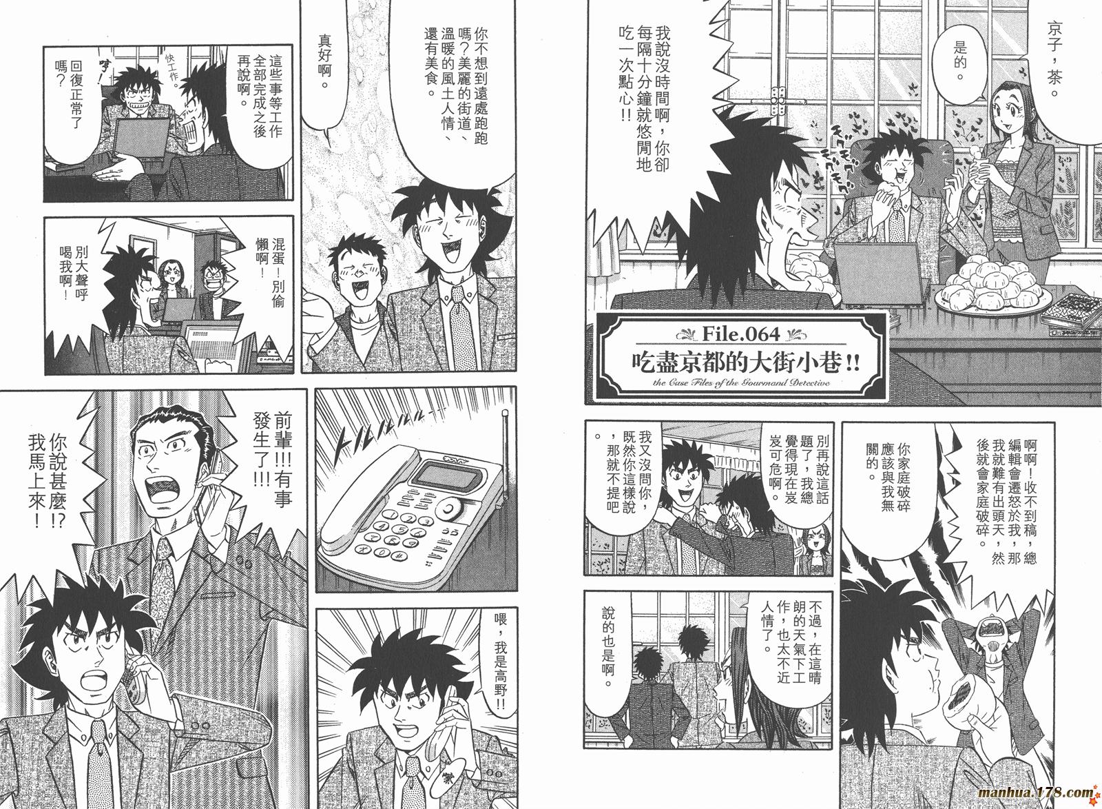 为食神探 第9卷 第55页