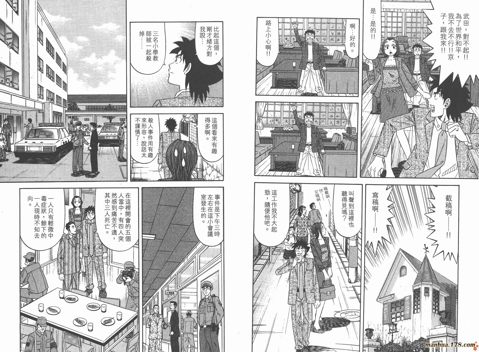 为食神探 第9卷 第56页