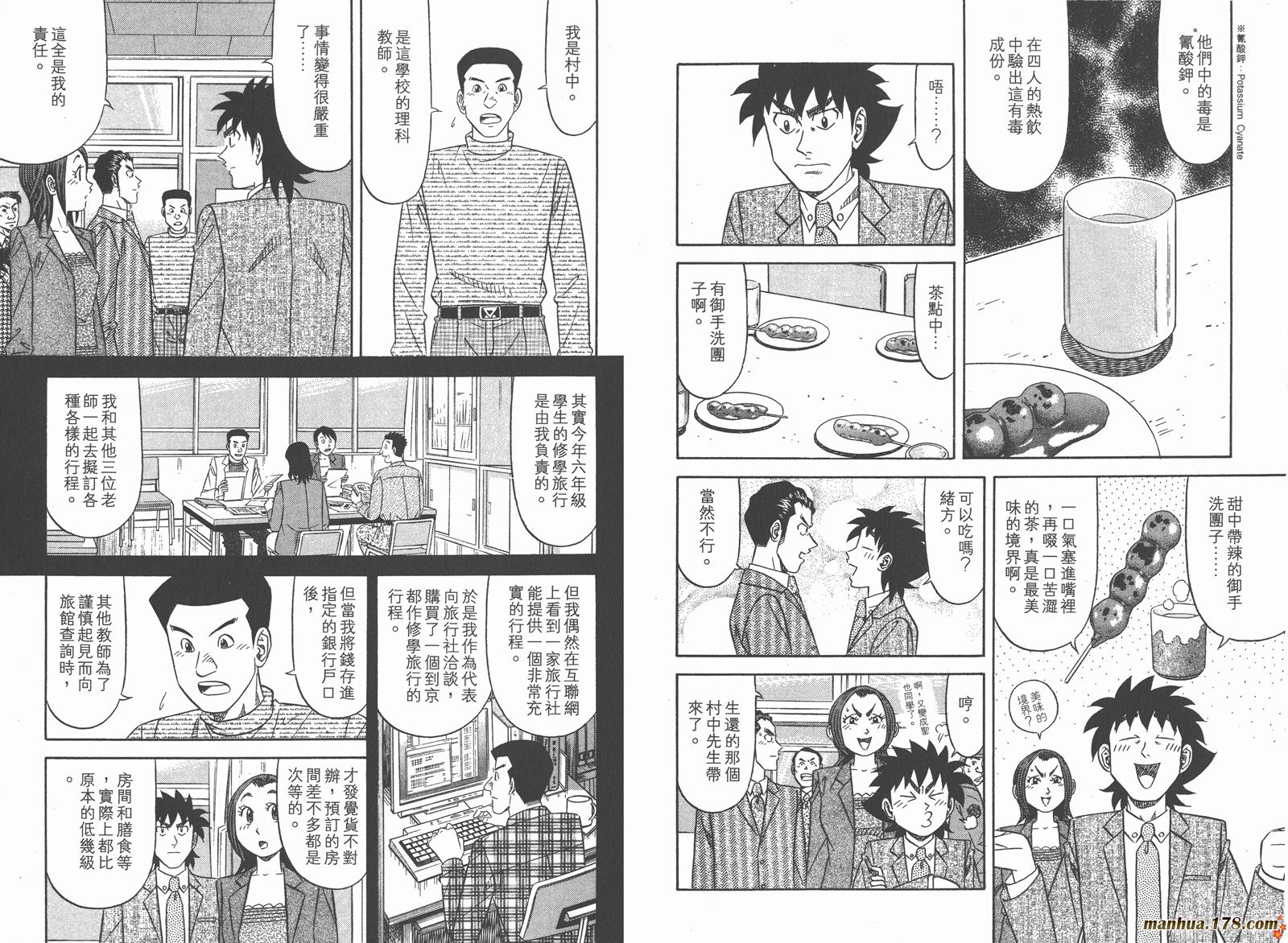 为食神探 第9卷 第57页