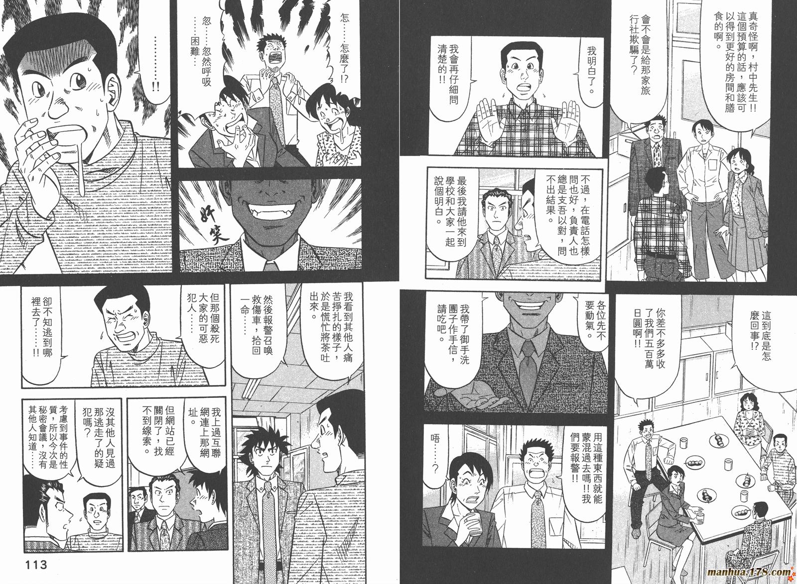 为食神探 第9卷 第58页