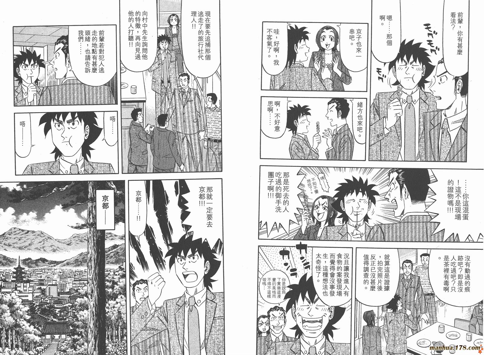 为食神探 第9卷 第59页