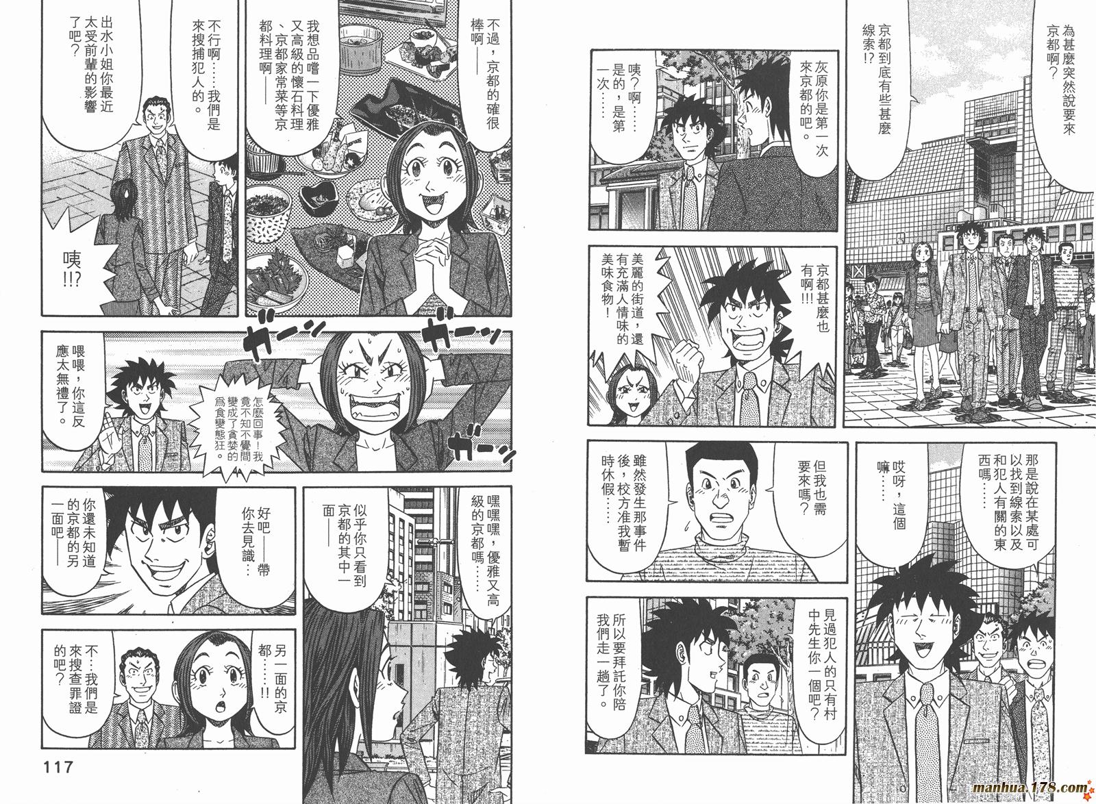 为食神探 第9卷 第60页