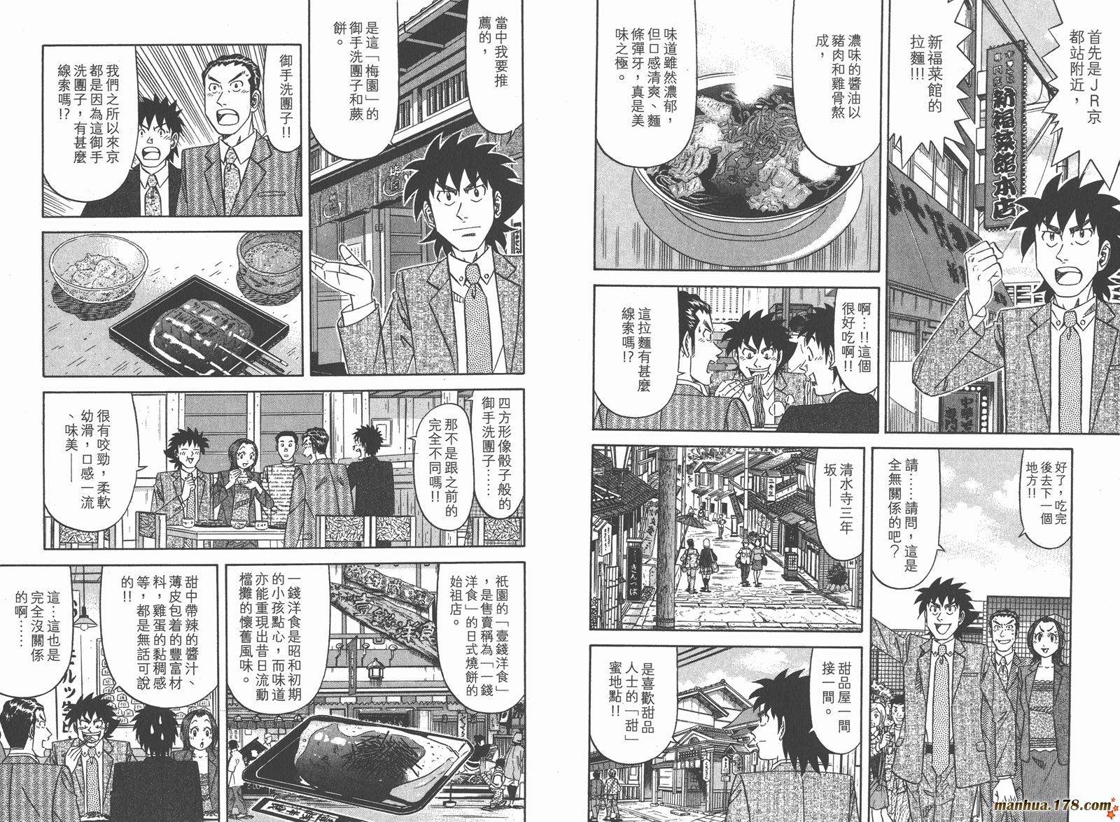 为食神探 第9卷 第61页