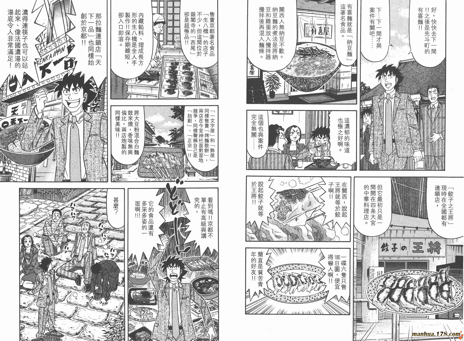 为食神探 第9卷 第62页