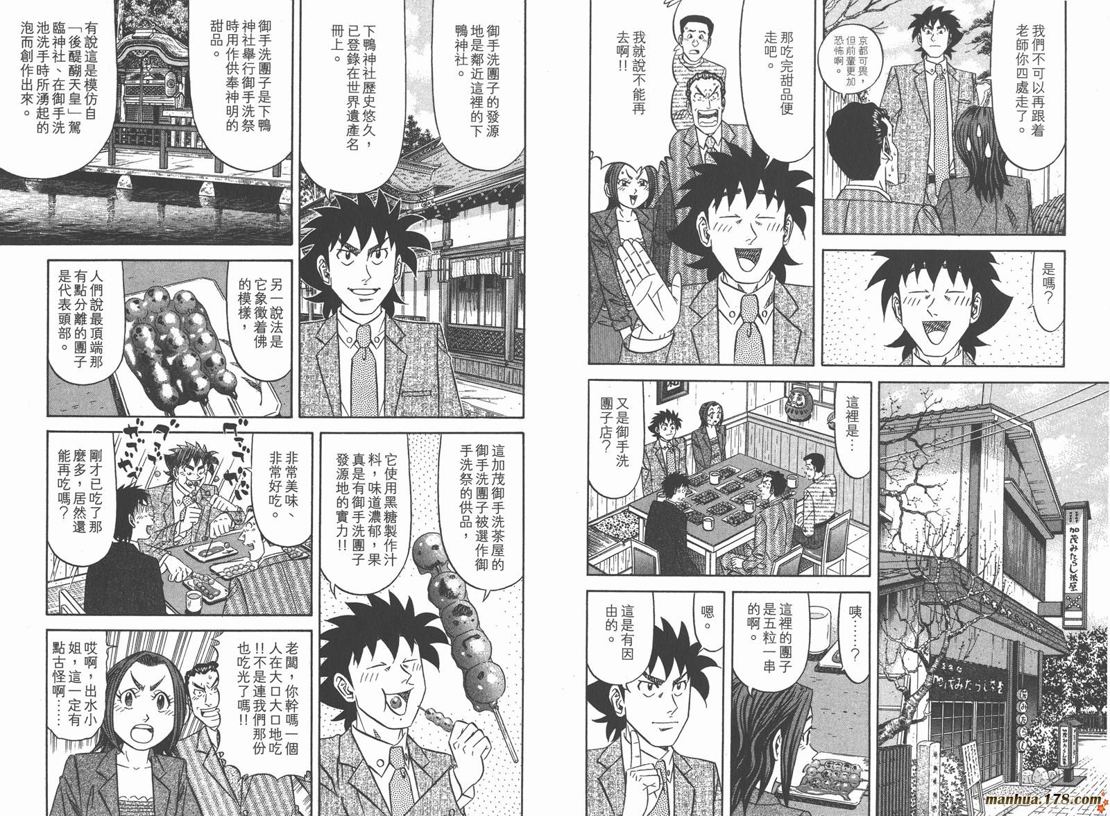 为食神探 第9卷 第63页