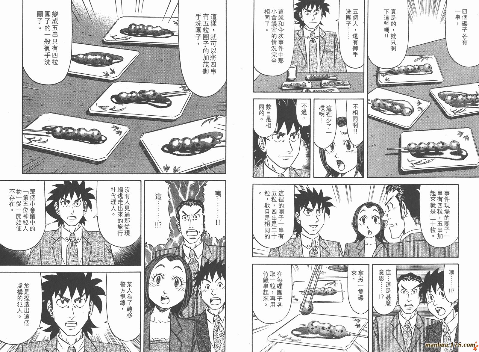 为食神探 第9卷 第64页