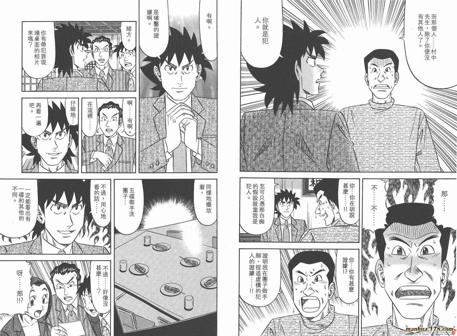 为食神探 第9卷 第65页