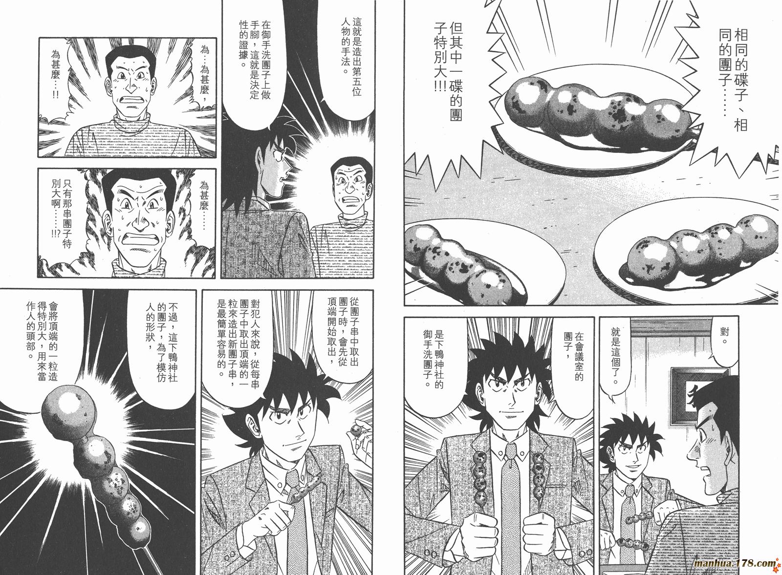 为食神探 第9卷 第66页