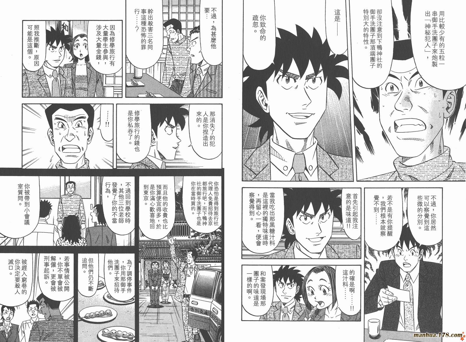 为食神探 第9卷 第67页