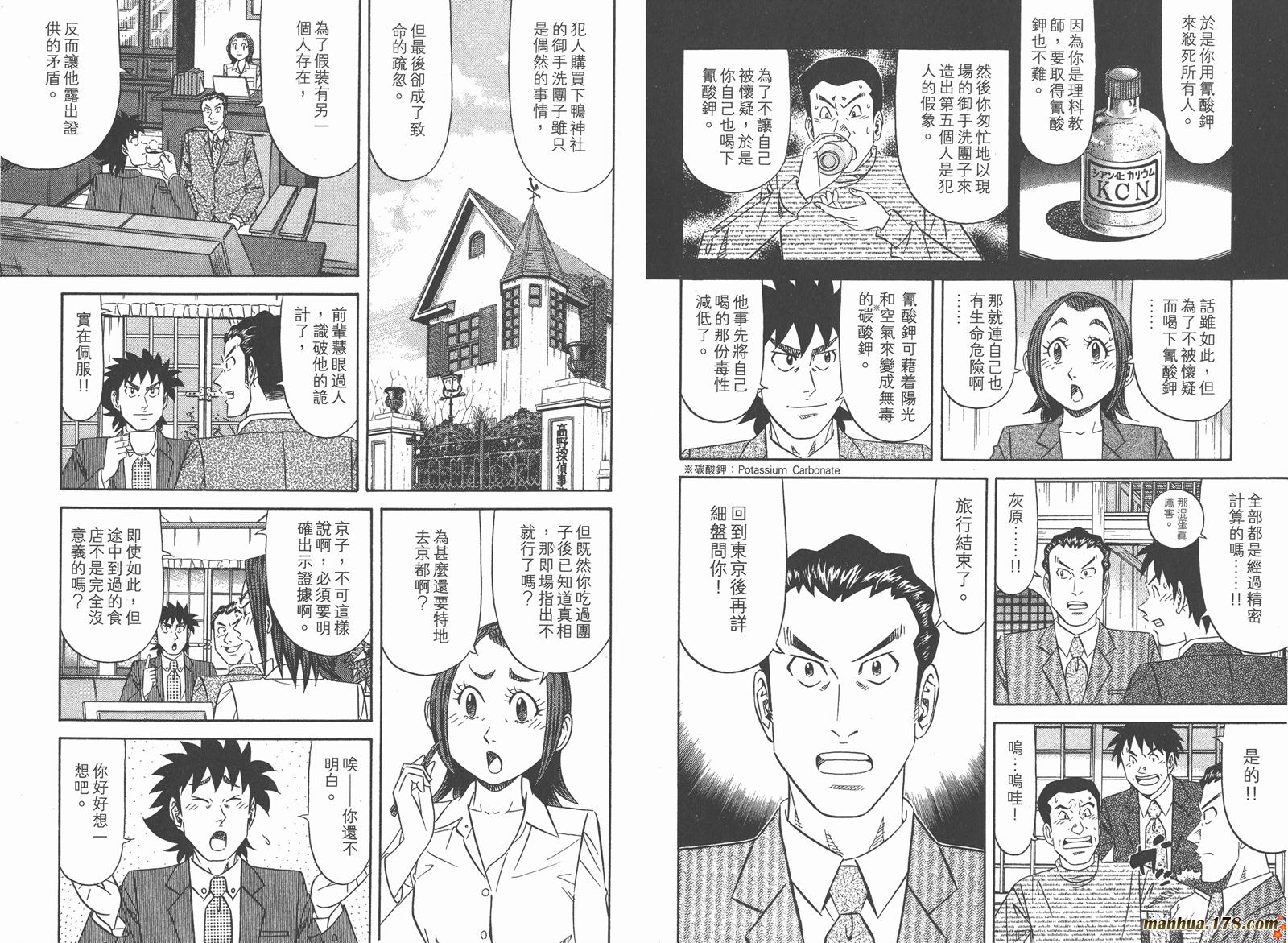 为食神探 第9卷 第68页