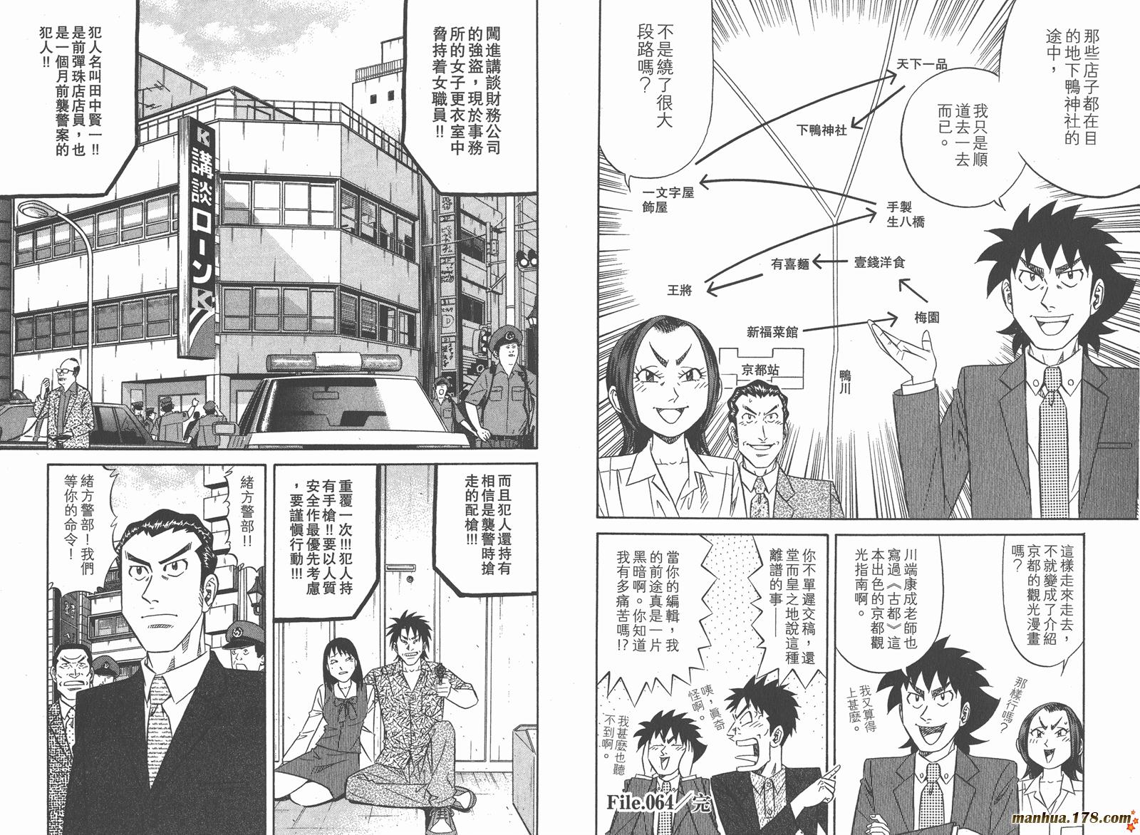 为食神探 第9卷 第69页